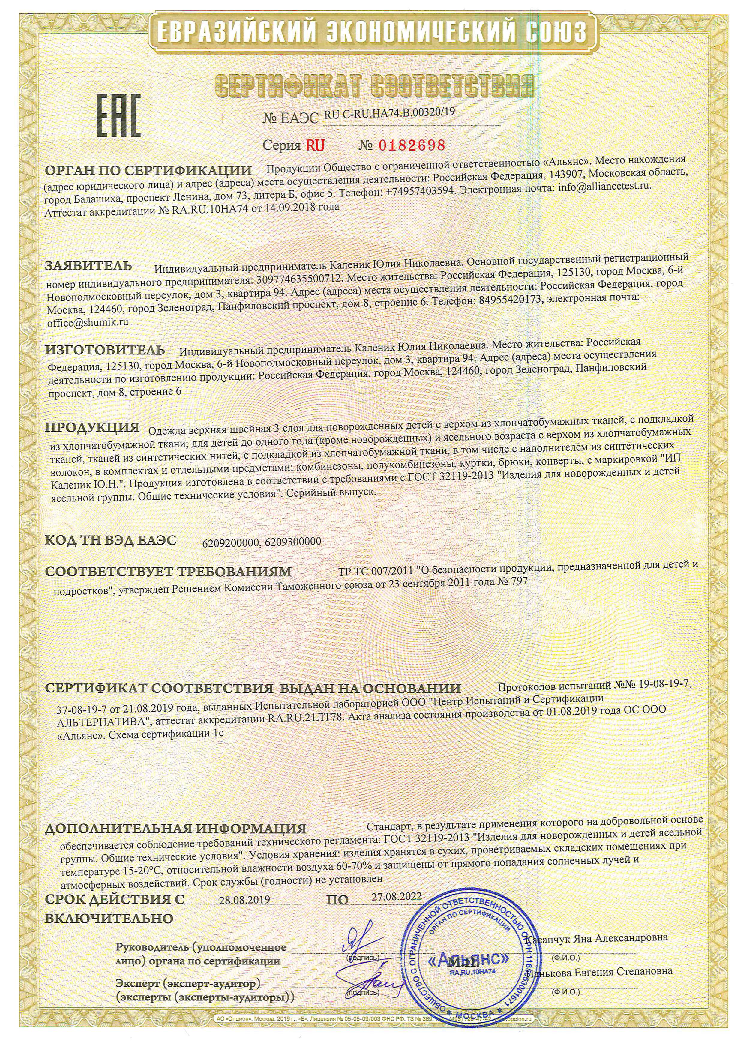 сертификат соответствия 3 слой сонный гномик