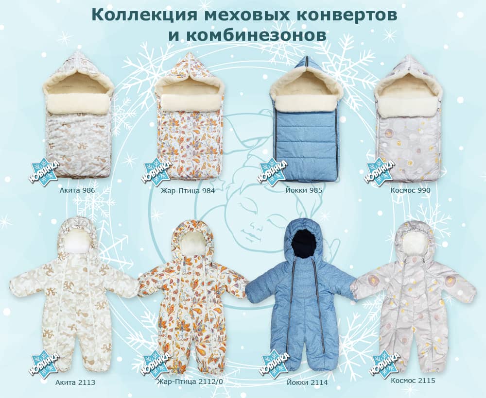 Конверты и комбинезоны