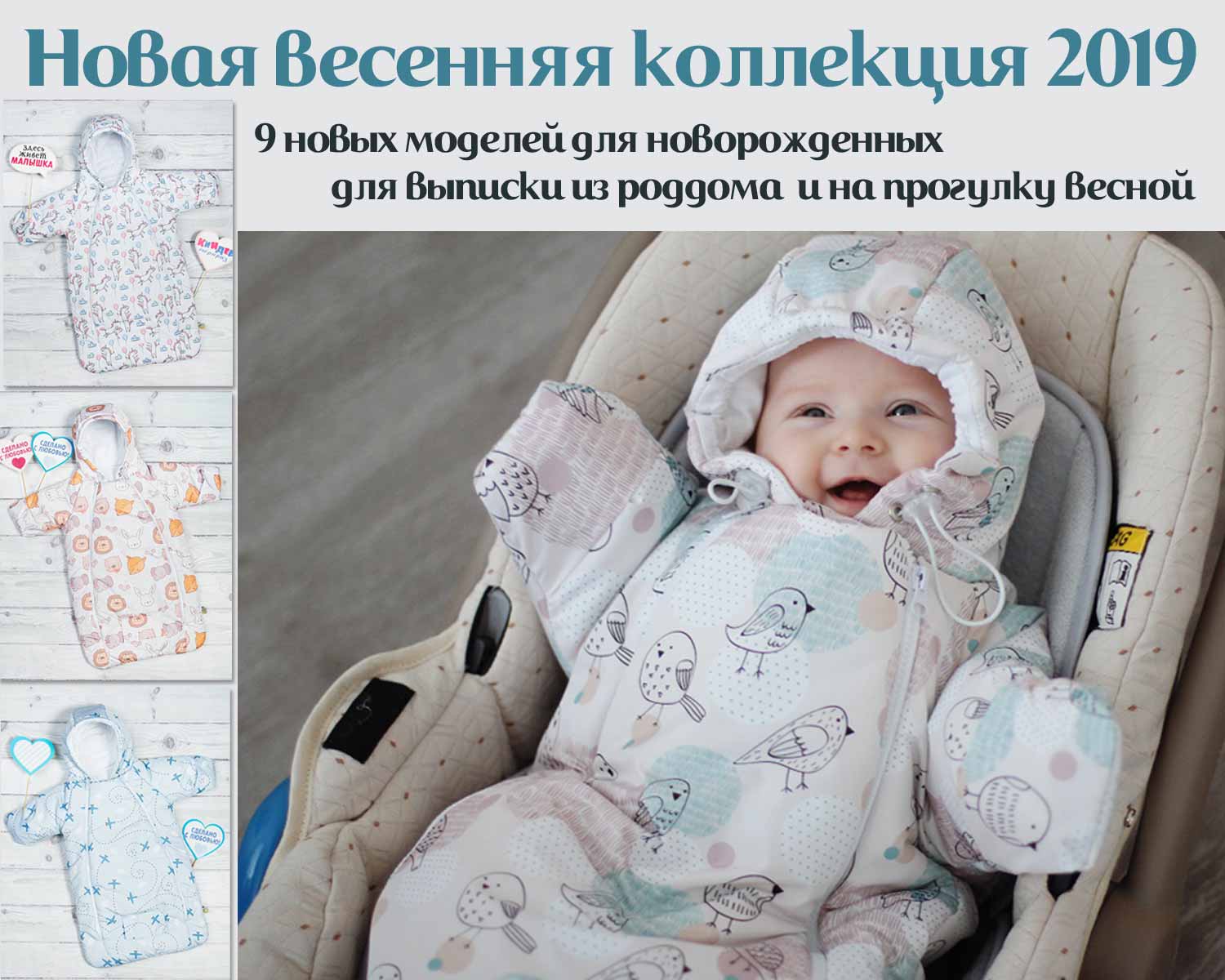 весенняя коллекция 2019!