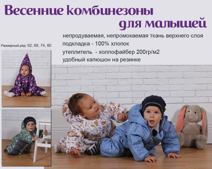 Весенние комбинезоны для малышей